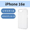 PM-A25SUCT3CR iPhone 17e / 16e ケース ソフト カバー 衝撃吸収 薄型 カメラレンズ保護設計 メタルステッカー付 クリスタル エレコム 17320558