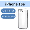 PM-A25SUCTMKBK iPhone 17e / 16e ケース ソフト カバー 衝撃吸収 カメラレンズ保護設計 メタルステッカー付 極限保護 エレコム 17320619