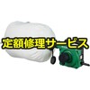 【修理】小形集じん機(HiKOKI(旧日立工機)) 修理