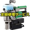【修理】磁気ボール盤(HiKOKI(旧日立工機)) 修理