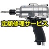 【修理】エアードライバー オイルエクストラシリーズ(ベッセル)GT-P80XD(修理) 修理