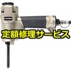 【修理】釘抜機(HiKOKI(旧日立工機)) 修理