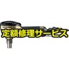 【修理】高圧 ばら釘打ち機(HiKOKI(旧日立工機)) 修理