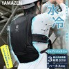 DC-Y2(BK)+FT-MB001BK2 水冷服 プロプラス ダイレクトクール DIRECT COOL ハーネス対応 水冷ベスト YAMAZEN(山善) 17412118