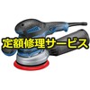 【修理】ランダムアクションサンダー(BOSCH(ボッシュ)) 修理