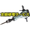 【修理】ハンマ(HiKOKI(旧日立工機)) 修理