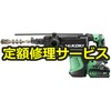 【修理】36Vコードレスハンマドリル(六角軸)(HiKOKI(旧日立工機)) 修理