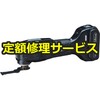 【修理】デュアル 充電式マルチツール(パナソニック(Panasonic)) 修理
