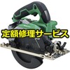 【修理】18V 165mmコードレス丸のこ(HiKOKI(旧日立工機)) 修理