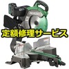【修理】コードレス卓上スライド丸のこ(HiKOKI(旧日立工機)) 修理