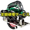 【修理】36Vコードレスチップソーカッタ(2.5Ah)(HiKOKI(旧日立工機)) 修理