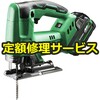 【修理】18V コードレクジグソー(HiKOKI(旧日立工機)) 修理