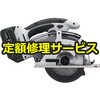 【修理】充電パワーカッター 18V 5.0Ah(パナソニック(Panasonic)) 修理
