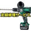 【修理】コードレス振動ドライバドリル(HiKOKI(旧日立工機)) 修理