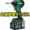 【修理】36Vコードレスインパクトドライバ(HiKOKI(旧日立工機)) 修理