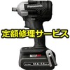 【修理】充電インパクトレンチ(パナソニック(Panasonic)) 修理