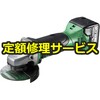 【修理】14.4V コードレスディスクグラインダ(HiKOKI(旧日立工機)) 修理