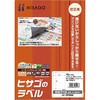 訂正ラベル ヒサゴ