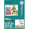 屋外用ラベル ヒサゴ