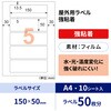 KLP702S 屋外用ラベル 強粘着タイプ A4 ヒサゴ 17463486