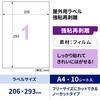 KLPH862S 屋外用ラベル 強粘再剥離タイプ A4 ヒサゴ 17463662