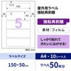 KLPH702S 屋外用ラベル 強粘再剥離タイプ A4 ヒサゴ 17463696