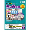 KLPH861S 屋外用ラベル 強粘再剥離タイプ A4 ヒサゴ 17463705