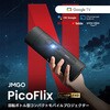 J61-7K5 ]{g^RpNgoCvWFN^[ PicoFlix JMGO 17489468