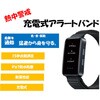 充電式熱中警戒アラートバンド 熱中症対策ウォッチ DAISHIN(大進)