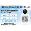 黒球式熱中症指数計 RABLISS
