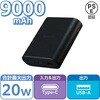 DE-C55L-9000BK モバイルバッテリー 9000mAh PD 最大45W 入出力(C×1) 出力(A×1) ナトリウムイオン電池 ケーブル付属 エレコム 17505568