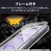 PM-G253FLGF Galaxy A25 5G (SC-53F) ガラスフィルム 高透明 フルカバー 表面硬度10H 角割れ防止 フレーム付 指紋防止 飛散防止 エレコム 17505787