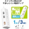 T-IS01-2310WH 電源タップ 延長コード 3個口 2P 個別スイッチ 雷ガード ほこり防止シャッター 極性対応 絶縁キャップ コンセント エレコム 17506137