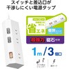T-IS01M-2310WH 電源タップ 延長コード 3個口 2P マグネット 個別スイッチ 雷ガード ほこり防止シャッター 極性対応 コンセント エレコム 17506180