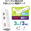 T-IS01M-2330WH 電源タップ 延長コード 3個口 2P マグネット 個別スイッチ 雷ガード ほこり防止シャッター 極性対応 コンセント エレコム 17506198