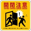 開閉注意マグネット グリーンクロス