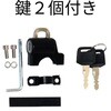 ヘルメットロック ZATTA