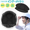 ヘルメットインナー メッシュクール ブラック AFF WARE