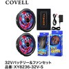 32Vバッテリー&ファン付きセット COVELL(コベル)