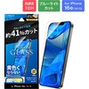 iPhone 16e/iPhone 14/iPhone 13 ガラスフィルム「GLASS PREMIUM FILM Lite」 ブルーライトカット LEPLUS NEXT