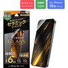 iPhone 16e/iPhone 14/iPhone 13 ガラスフィルム「GLASS PREMIUM FILM Lite」 セラミックコーティング 超透明 LEPLUS NEXT