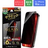 iPhone 16e/iPhone 14/iPhone 13 ガラスフィルム「GLASS PREMIUM FILM Lite」 セラミックコーティング 覗き見防止180° LEPLUS NEXT