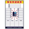 緊急時連絡表 固定電話柄 大 グリーンクロス