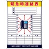 緊急時連絡表 固定電話柄 小塩ビ グリーンクロス