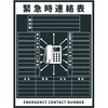 緊急時連絡表グリーンボードマグネット 固定電話 グリーンクロス
