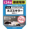 ネズミキラー SHIMADA