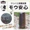モウ安心 サンパック