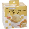 冷たくて硬いバターをカットできるケース 貝印