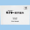 タイヤー絹手縫い糸 フジックス(縫製用品)