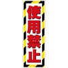 G板トラ柄 使用禁止 グリーンクロス